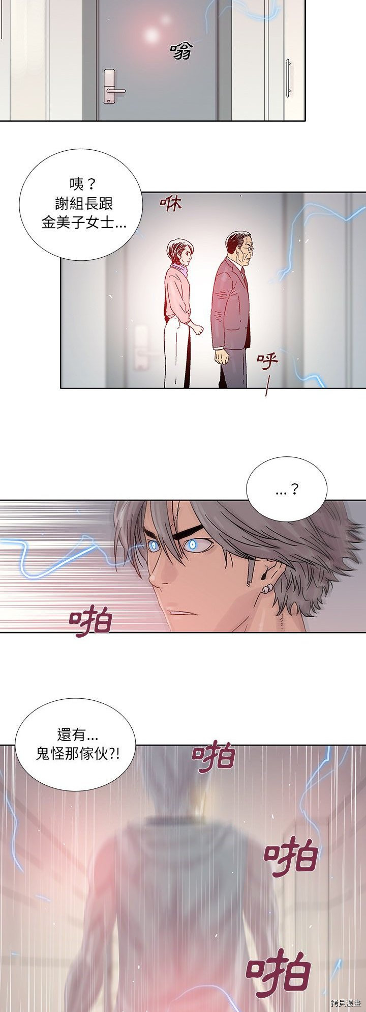 🍝破邪 第43话 第4页