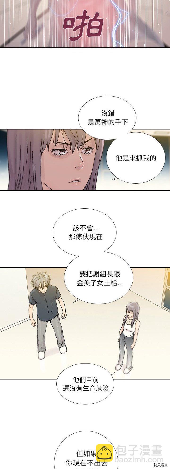 🍝破邪 第43话 第5页