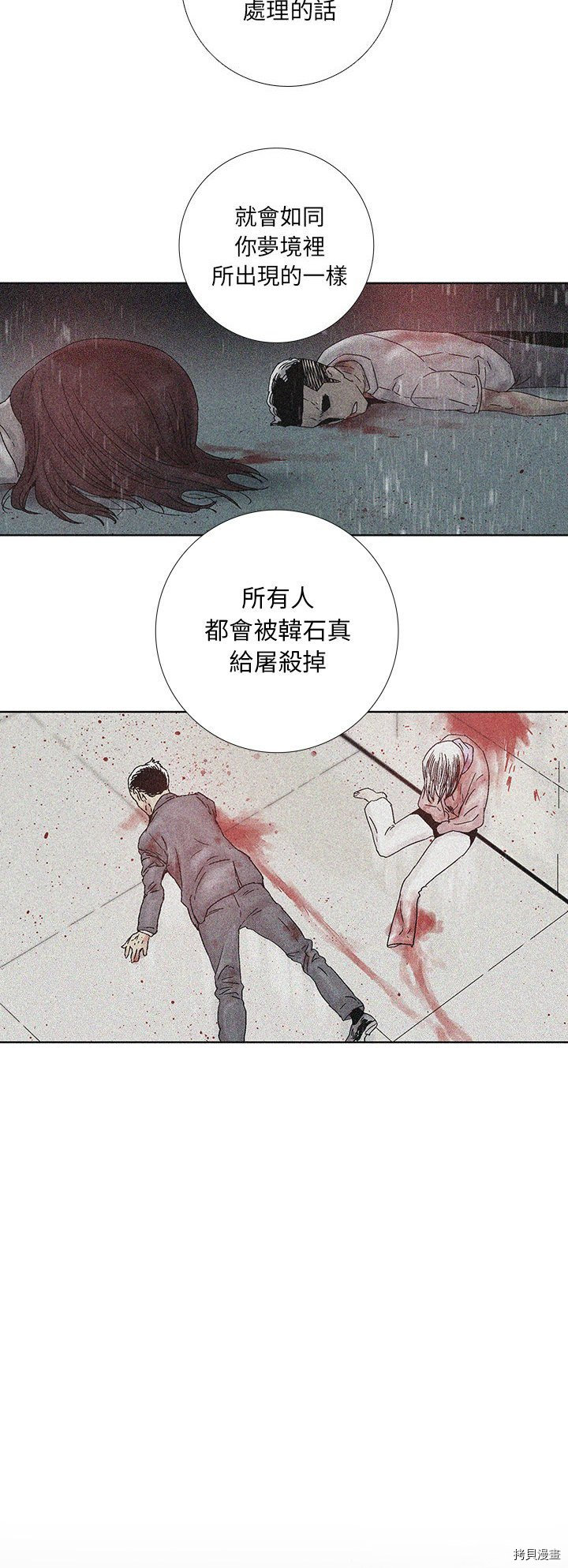🍝破邪 第43话 第6页