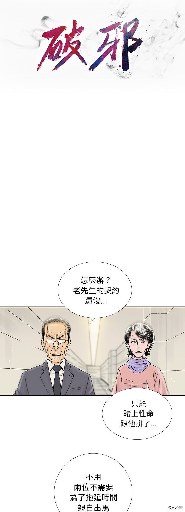 🍝破邪 第43话 第7页