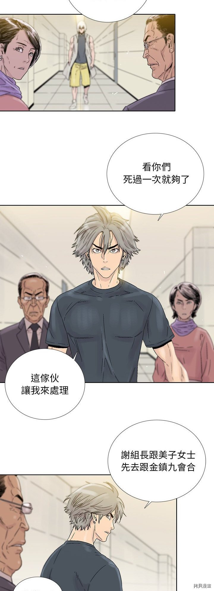 🍝破邪 第43话 第8页