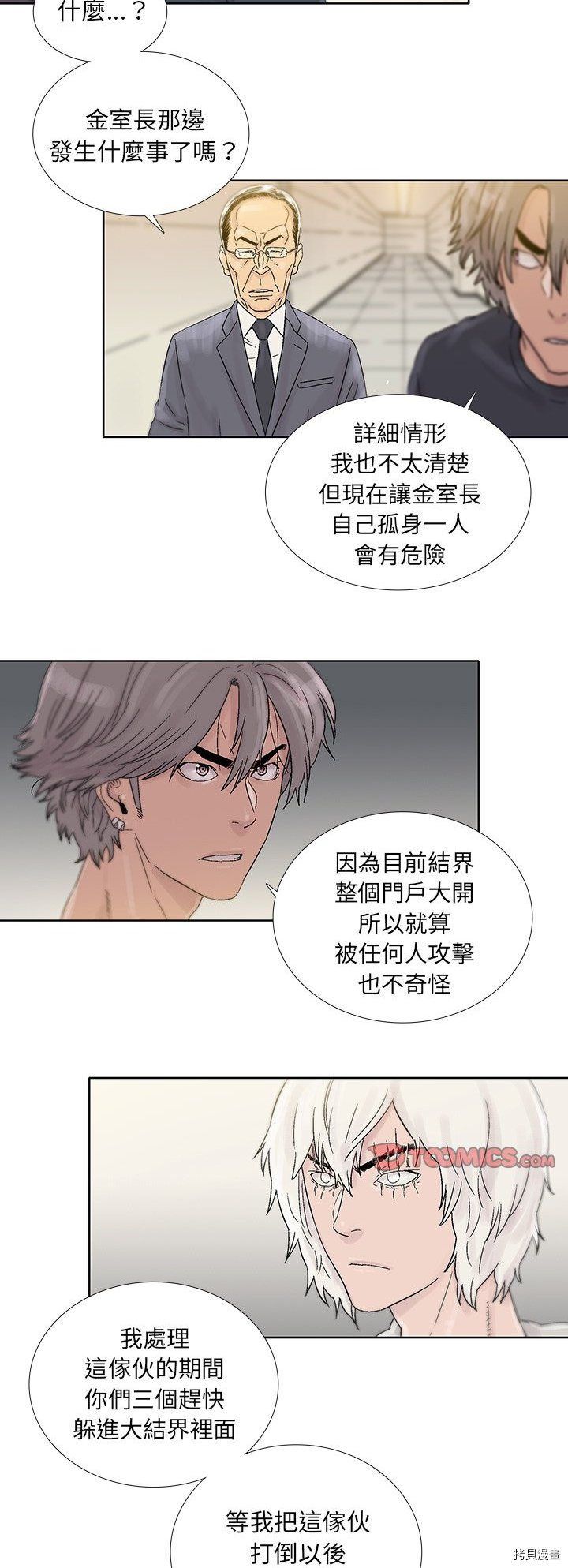 🍝破邪 第43话 第9页