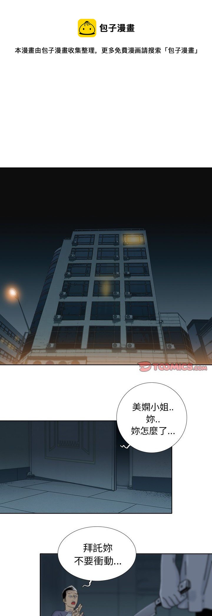 🍝破邪 第7话 第1页