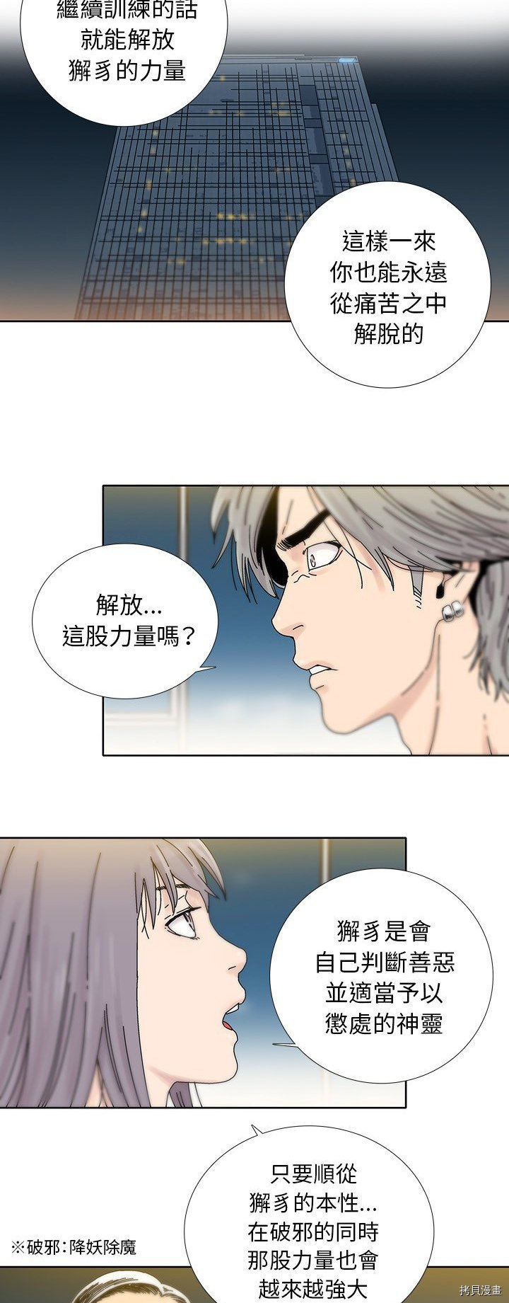 🍝破邪 第7话 第19页