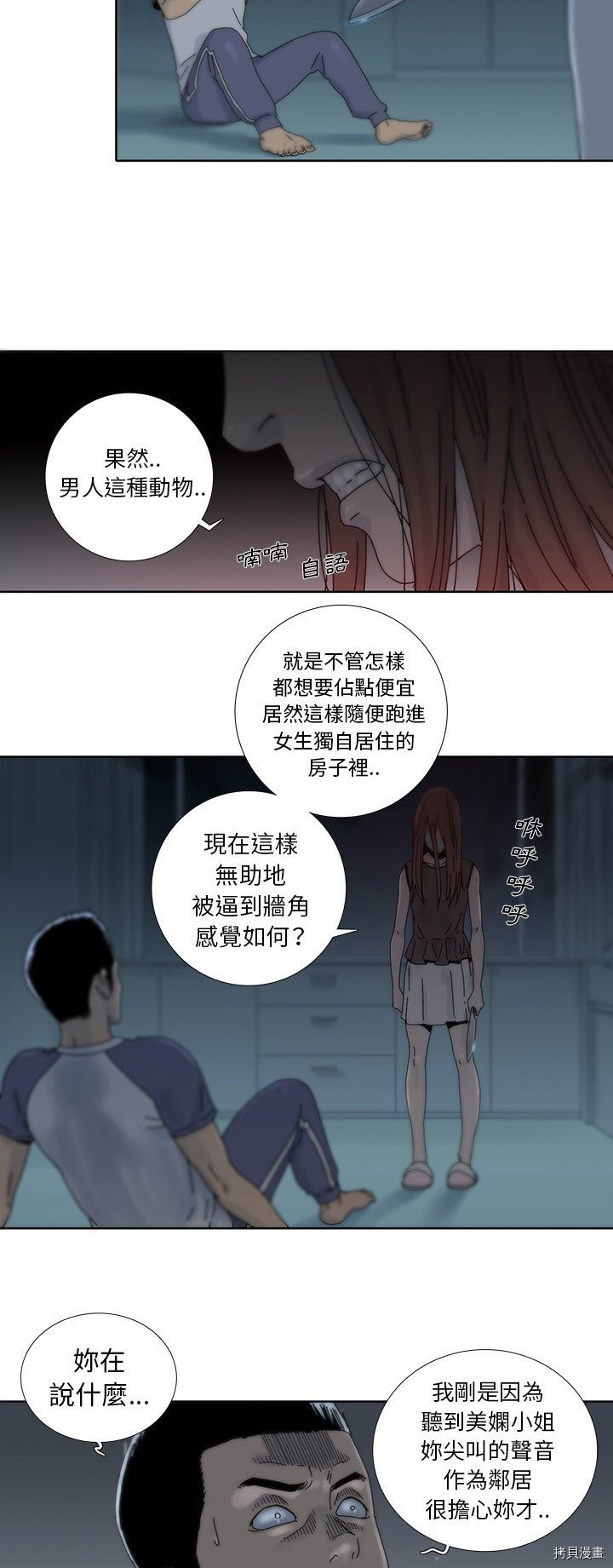 🍝破邪 第7话 第2页