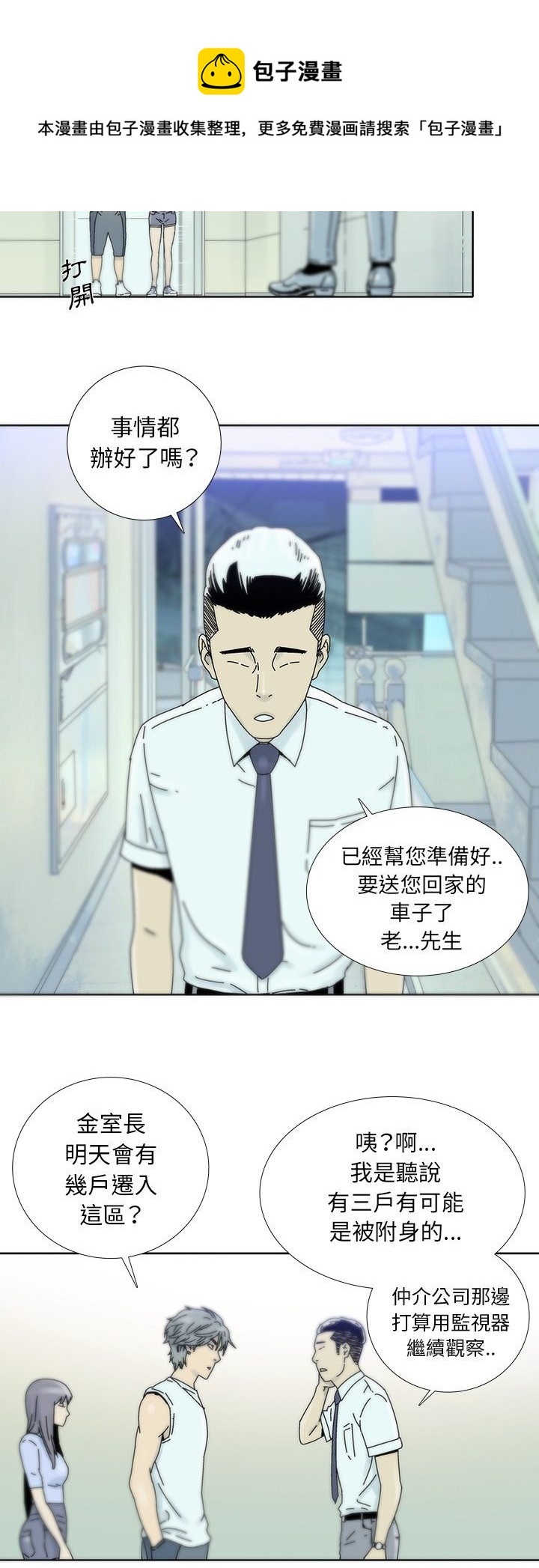 🍝破邪 第7话 第24页