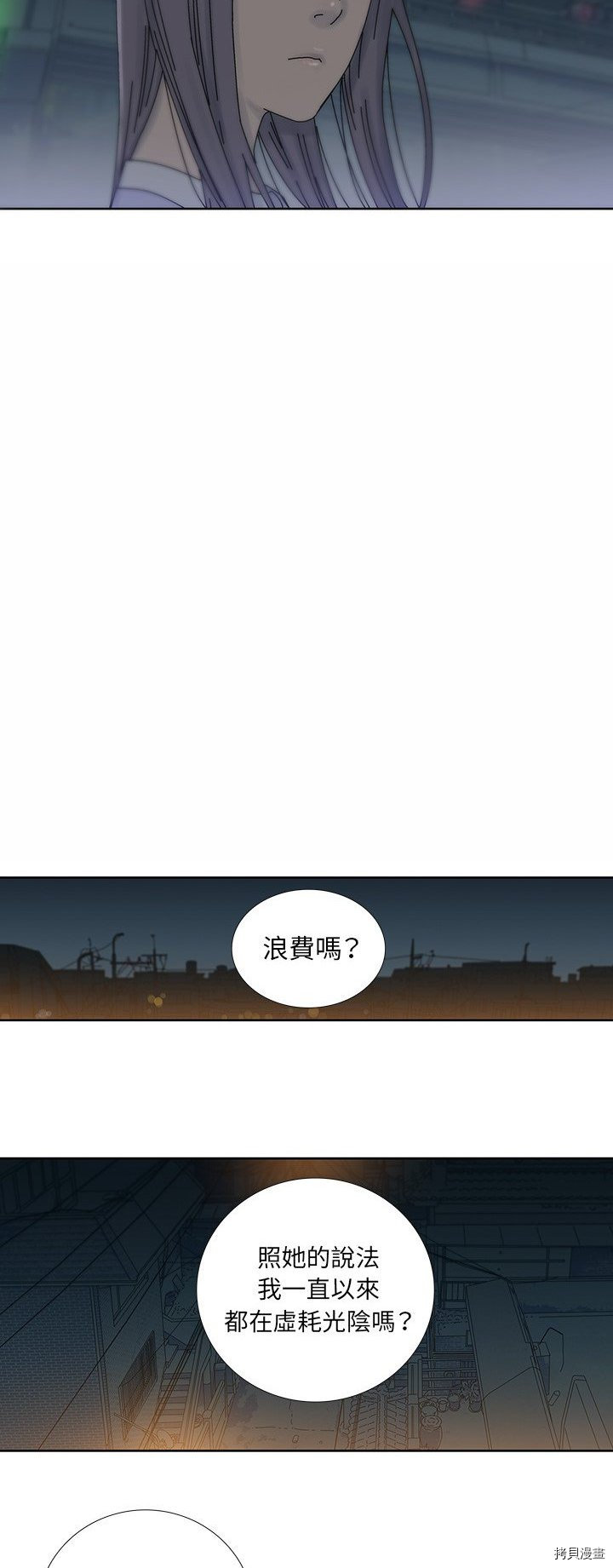 🍝破邪 第7话 第27页