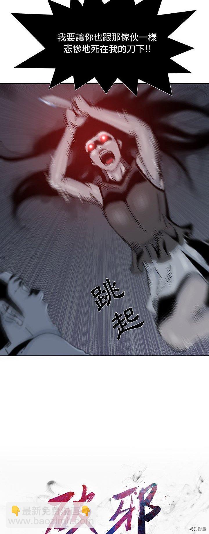 🍝破邪 第7话 第4页