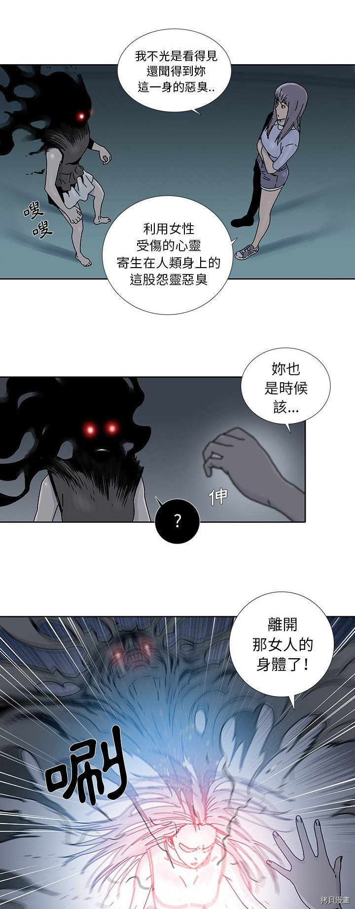 🍝破邪 第7话 第8页