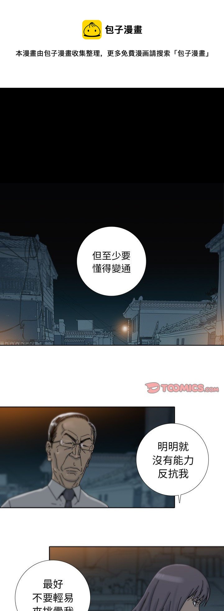 🍝破邪 第9话 第1页