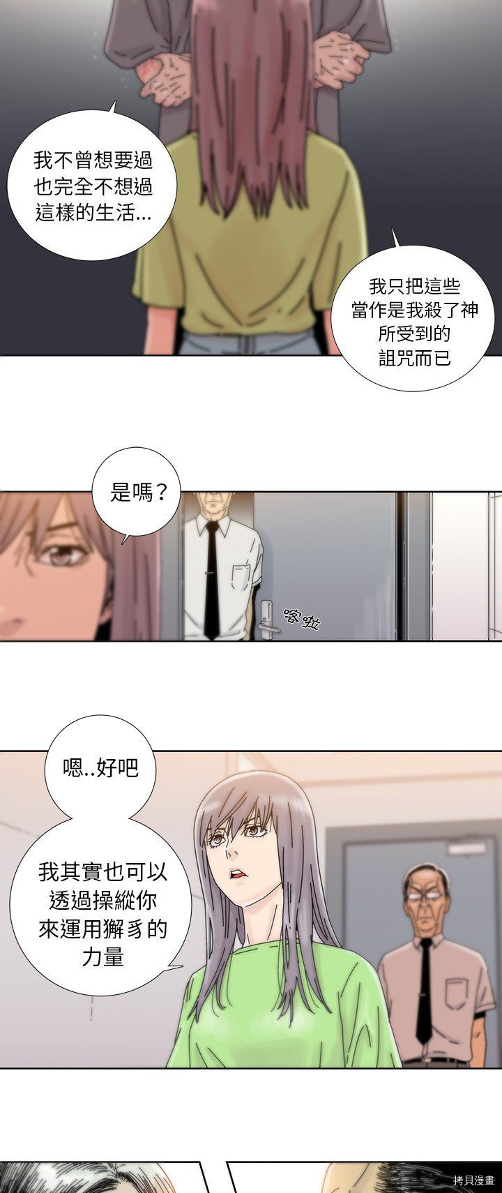🍝破邪 第9话 第10页