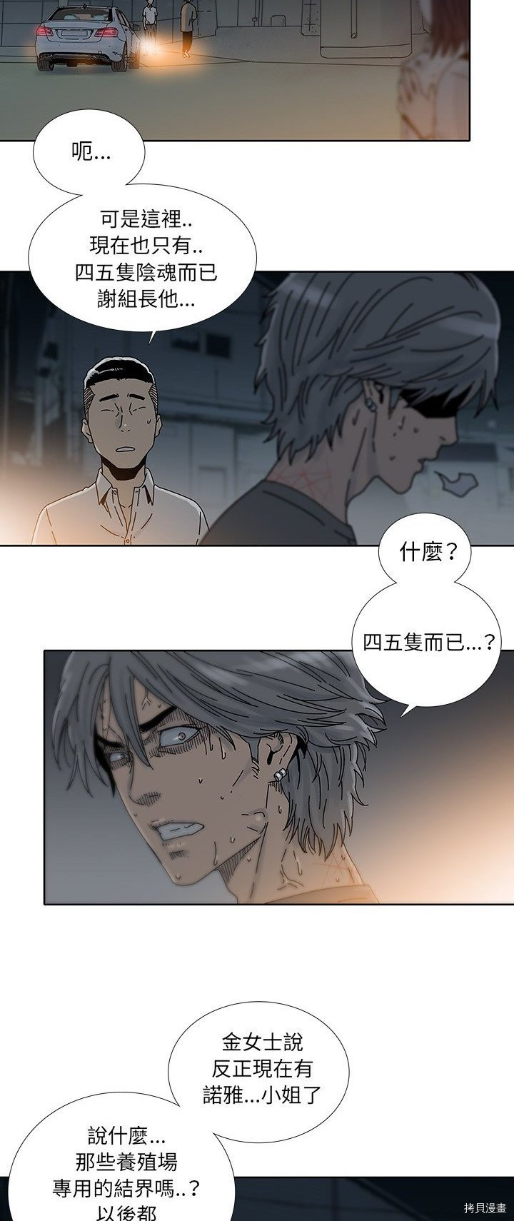 🍝破邪 第9话 第14页