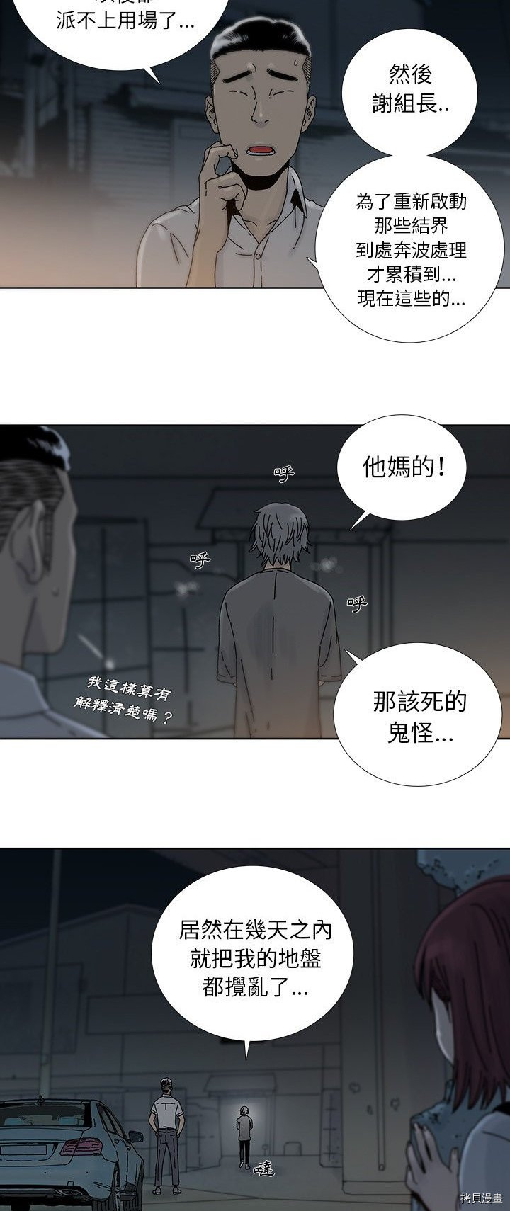 🍝破邪 第9话 第15页