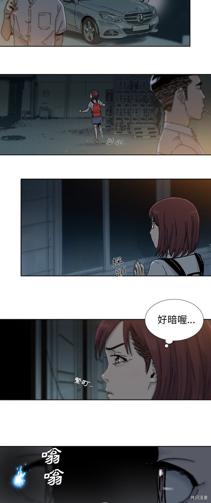 🍝破邪 第9话 第17页