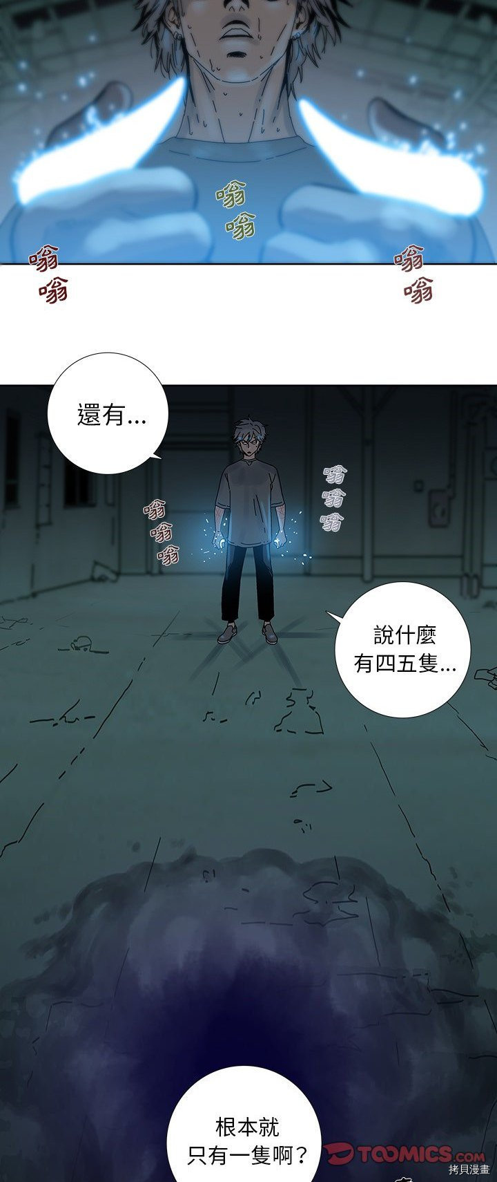 🍝破邪 第9话 第20页