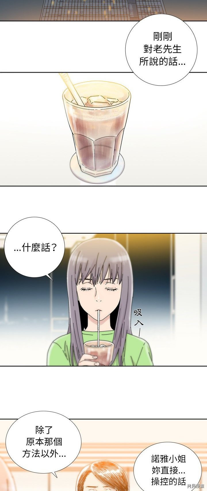 🍝破邪 第9话 第23页
