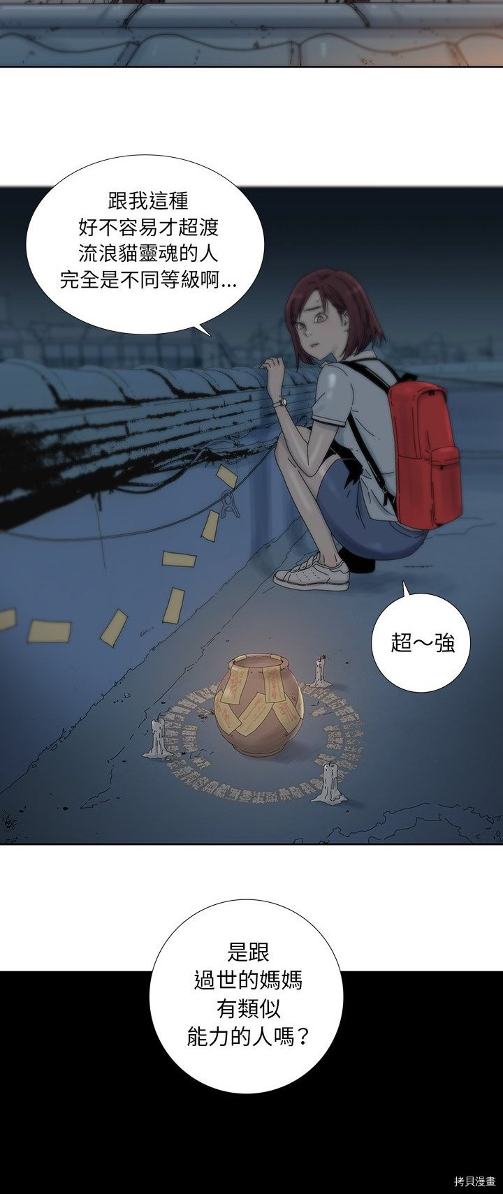 🍝破邪 第9话 第3页