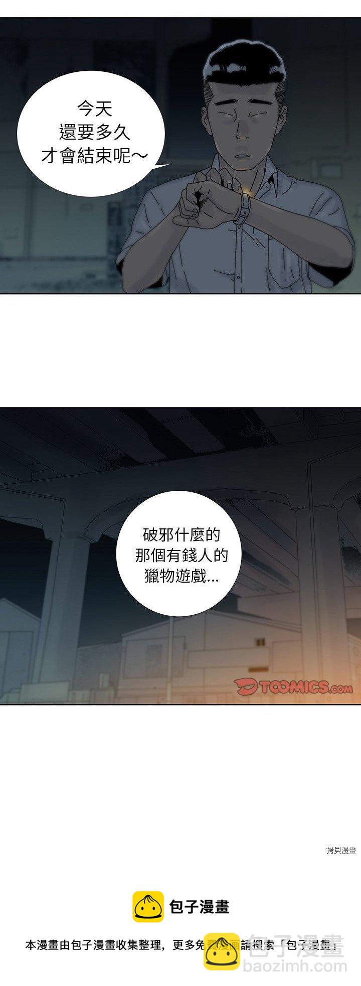 🍝破邪 第9话 第30页