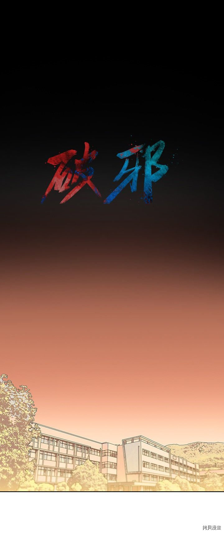🍝破邪 第9话 第4页