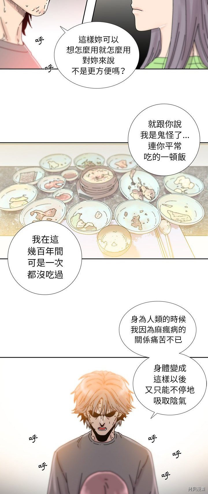 🍝破邪 第9话 第9页