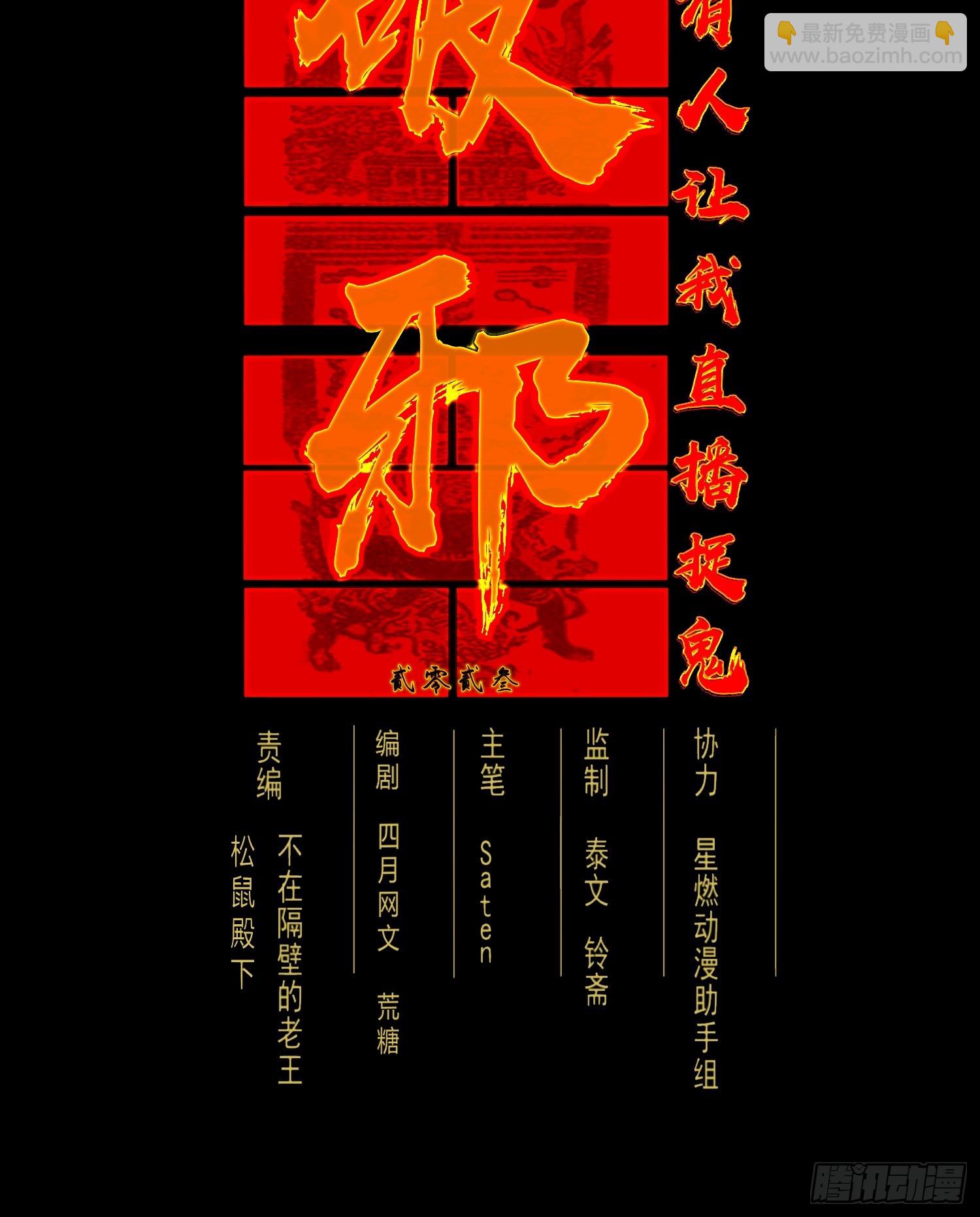 2.抓鬼-第3话