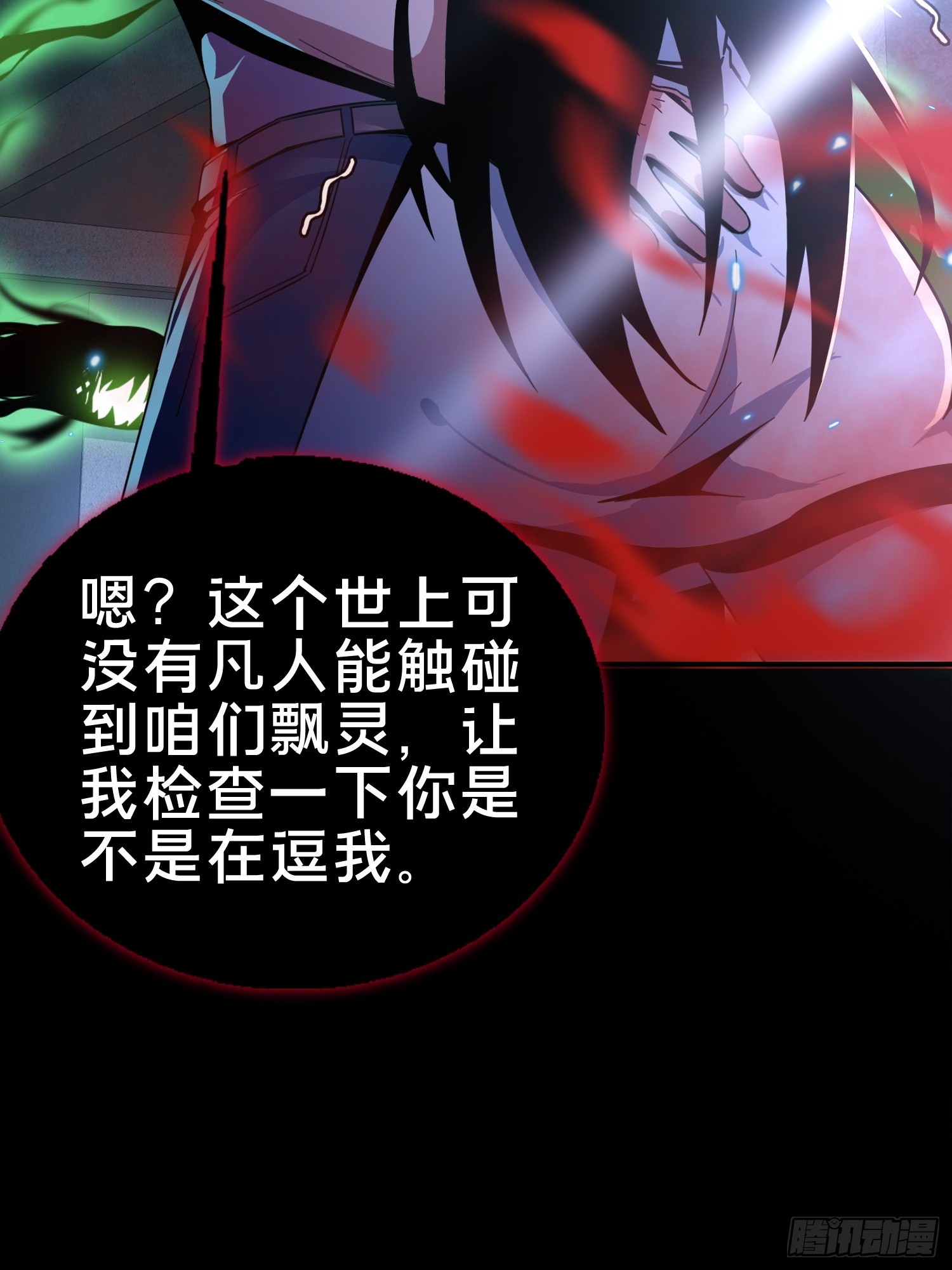 2.抓鬼-第3话