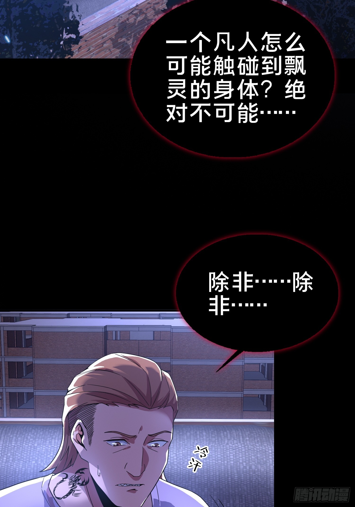 2.抓鬼-第3话