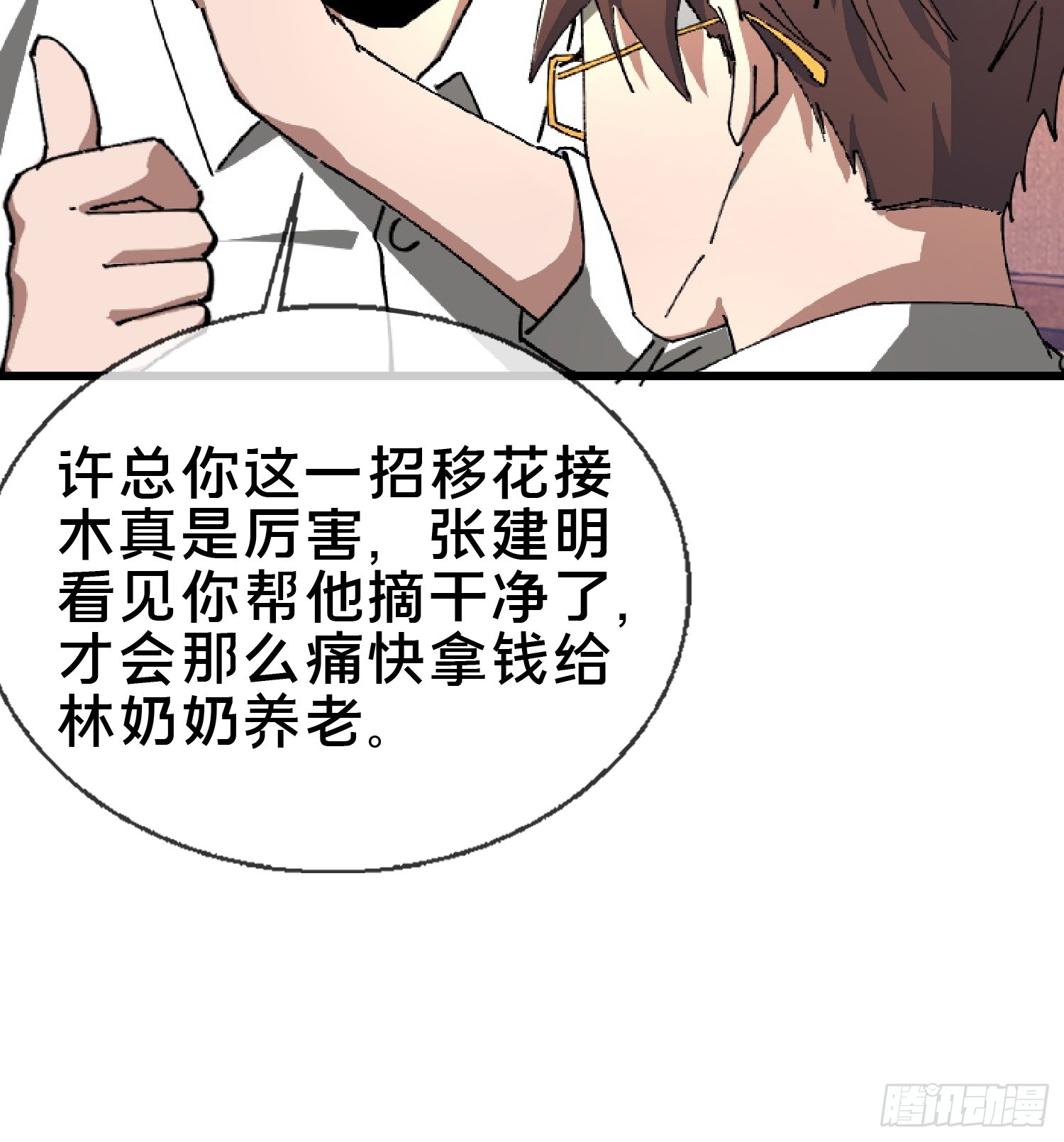 22.我看上你了！(1/2)-第23话