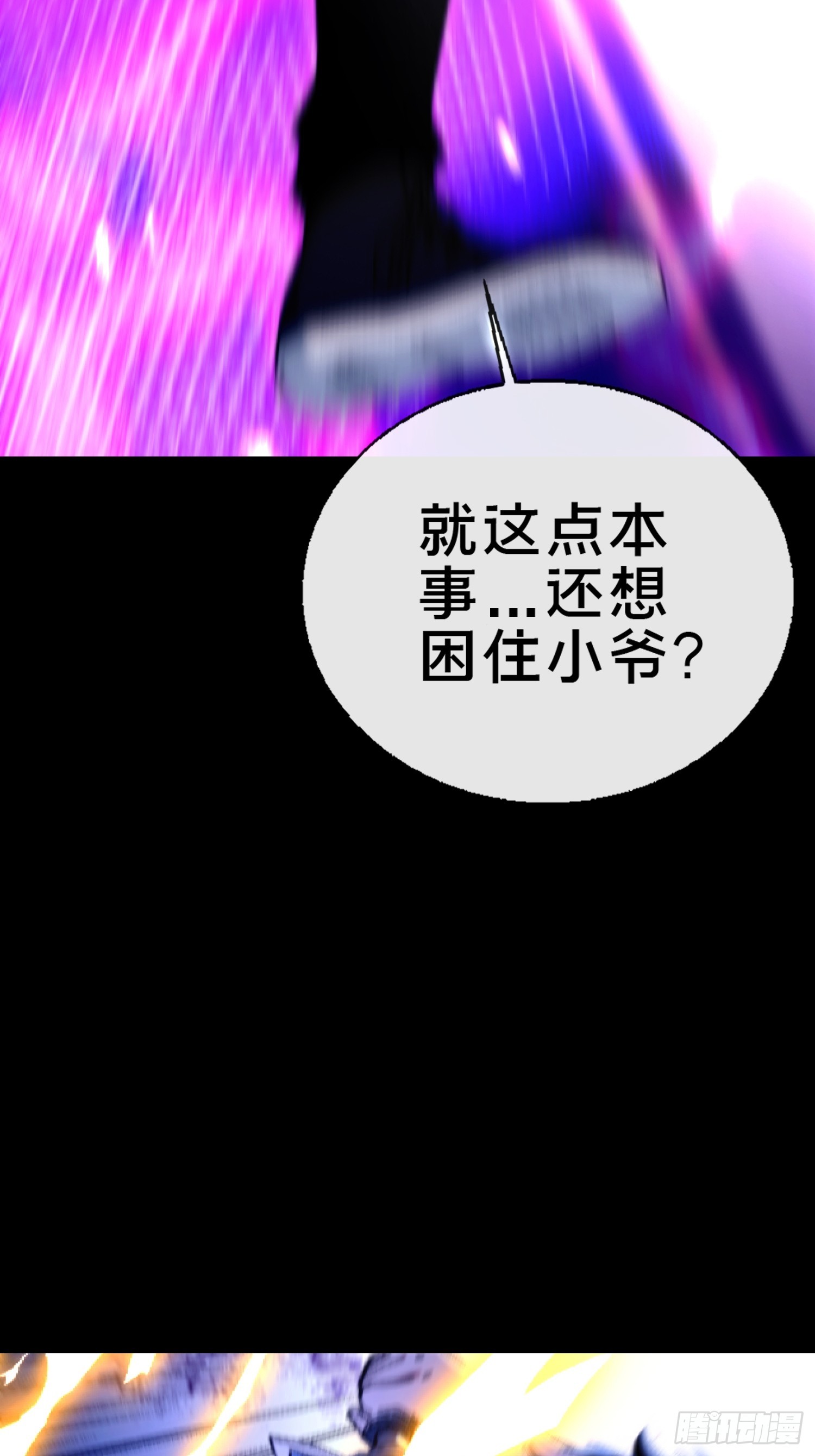 32.敢动小爷的人？！(1/2)-第33话