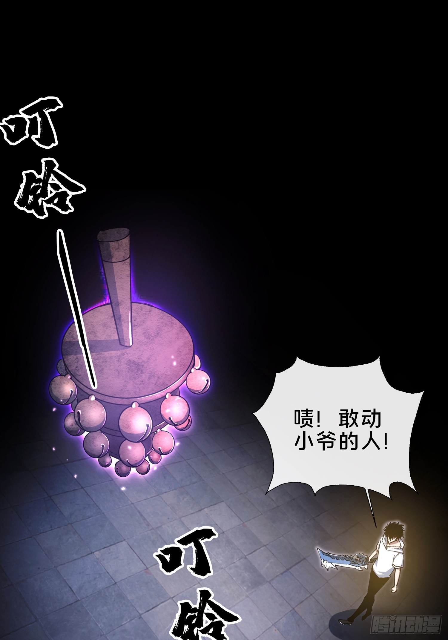 32.敢动小爷的人？！(1/2)-第33话