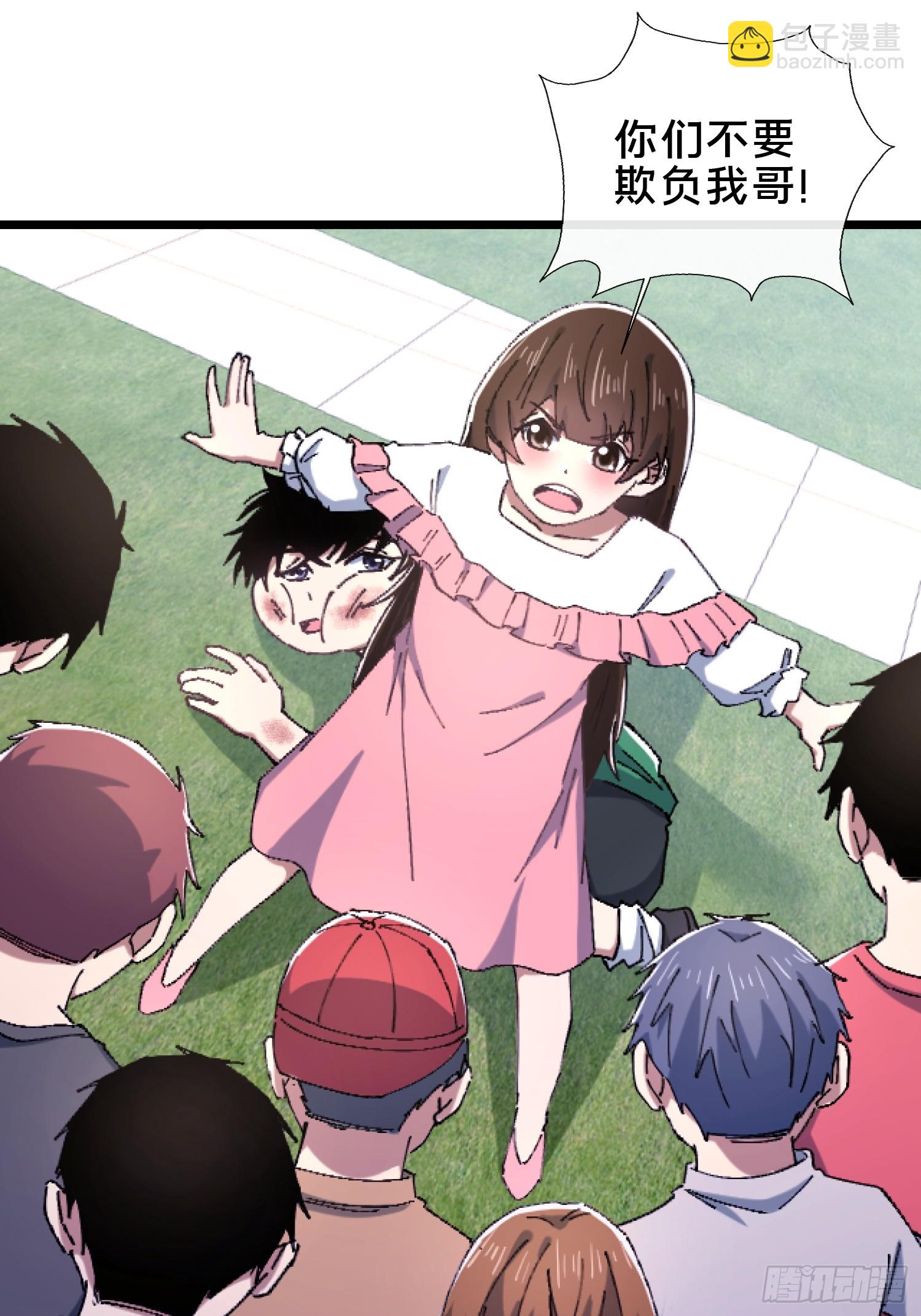 32.敢动小爷的人？！(1/2)-第33话