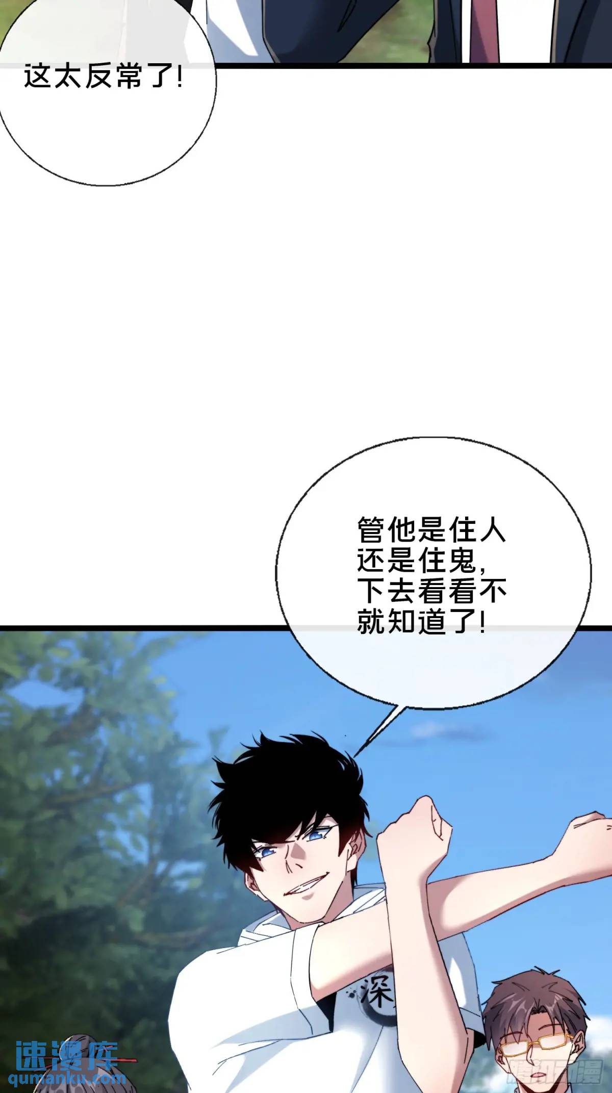 53.山中诡庙-第53话