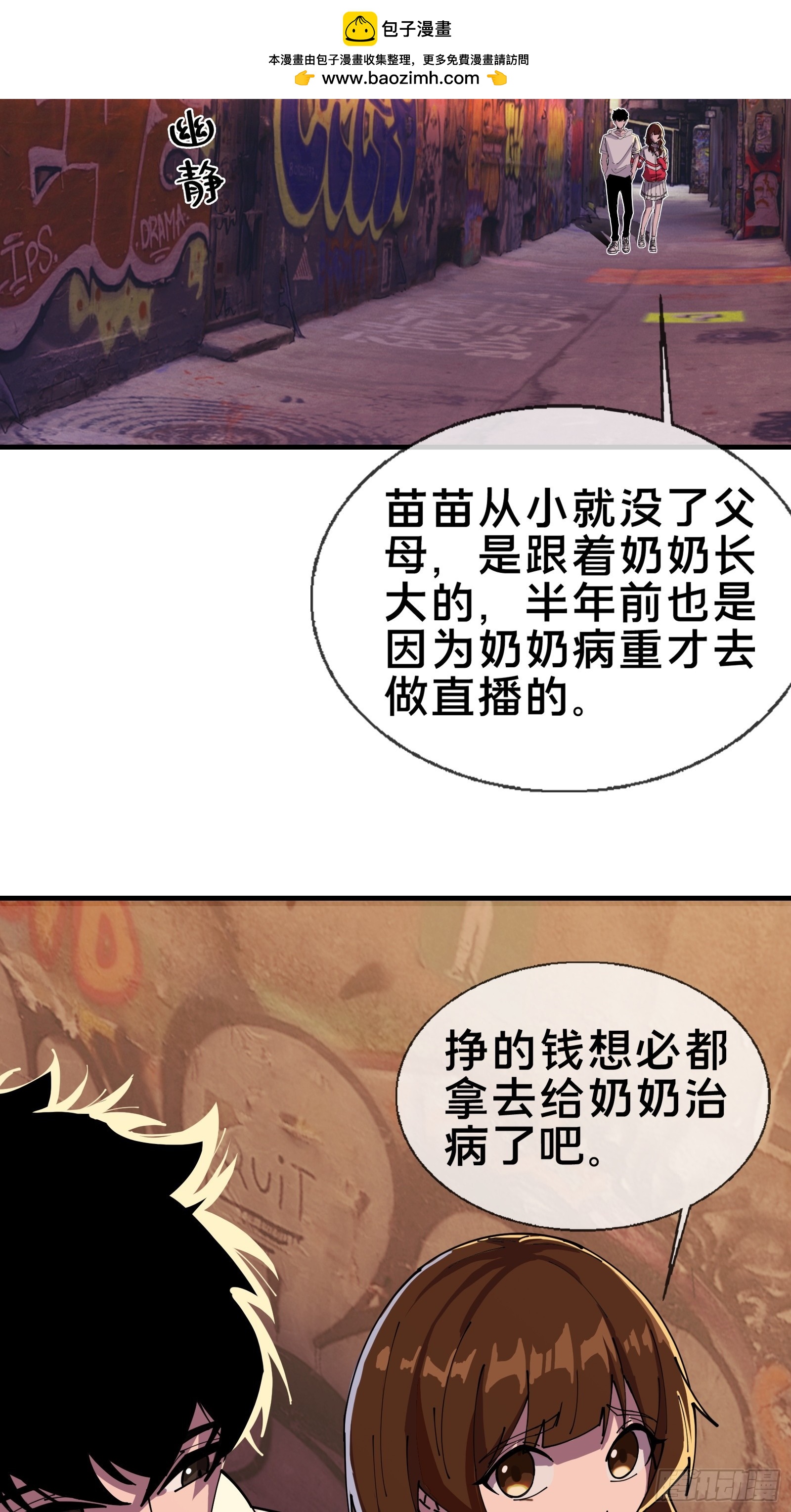 救我！-第7话