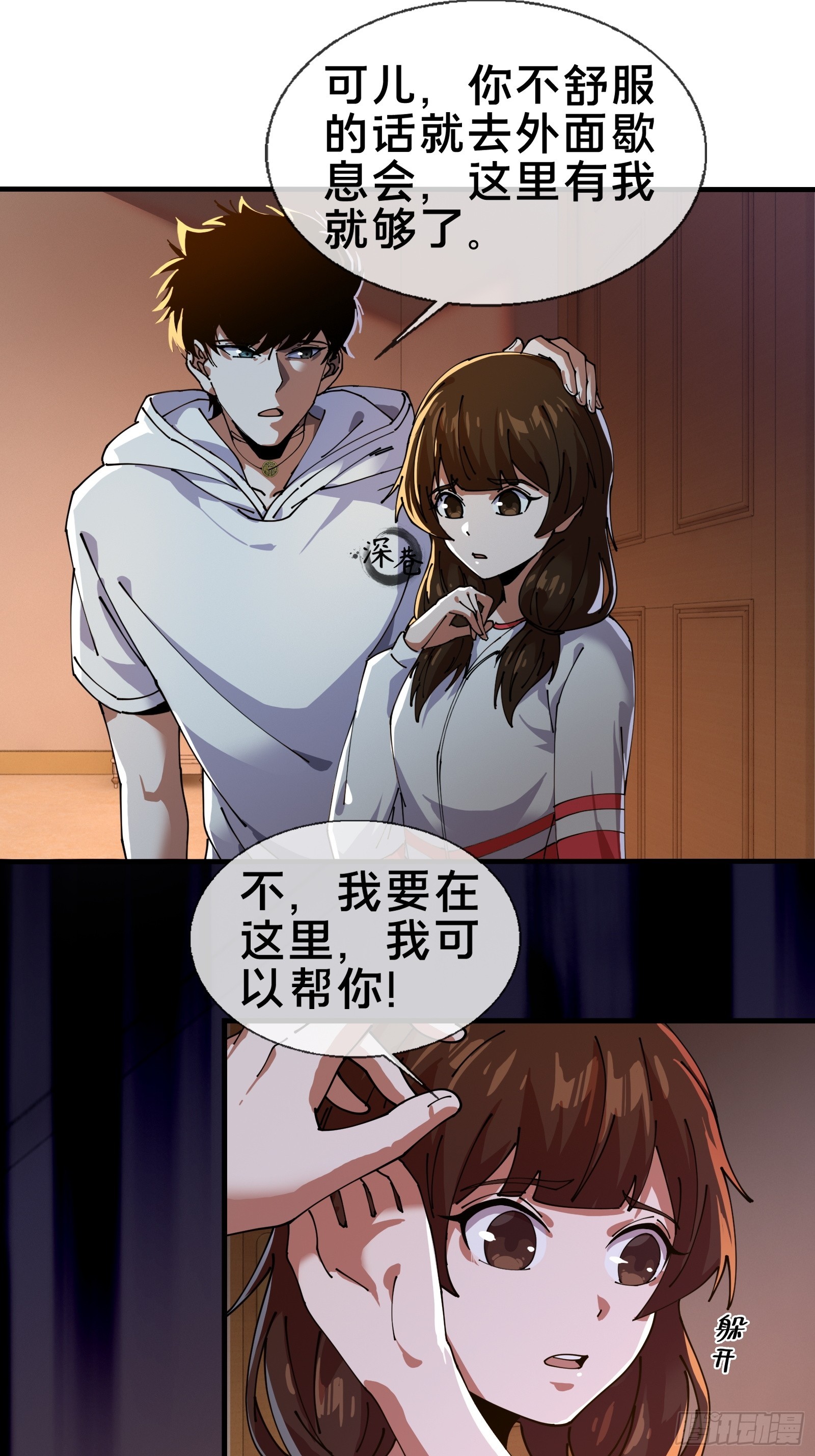 救我！-第7话
