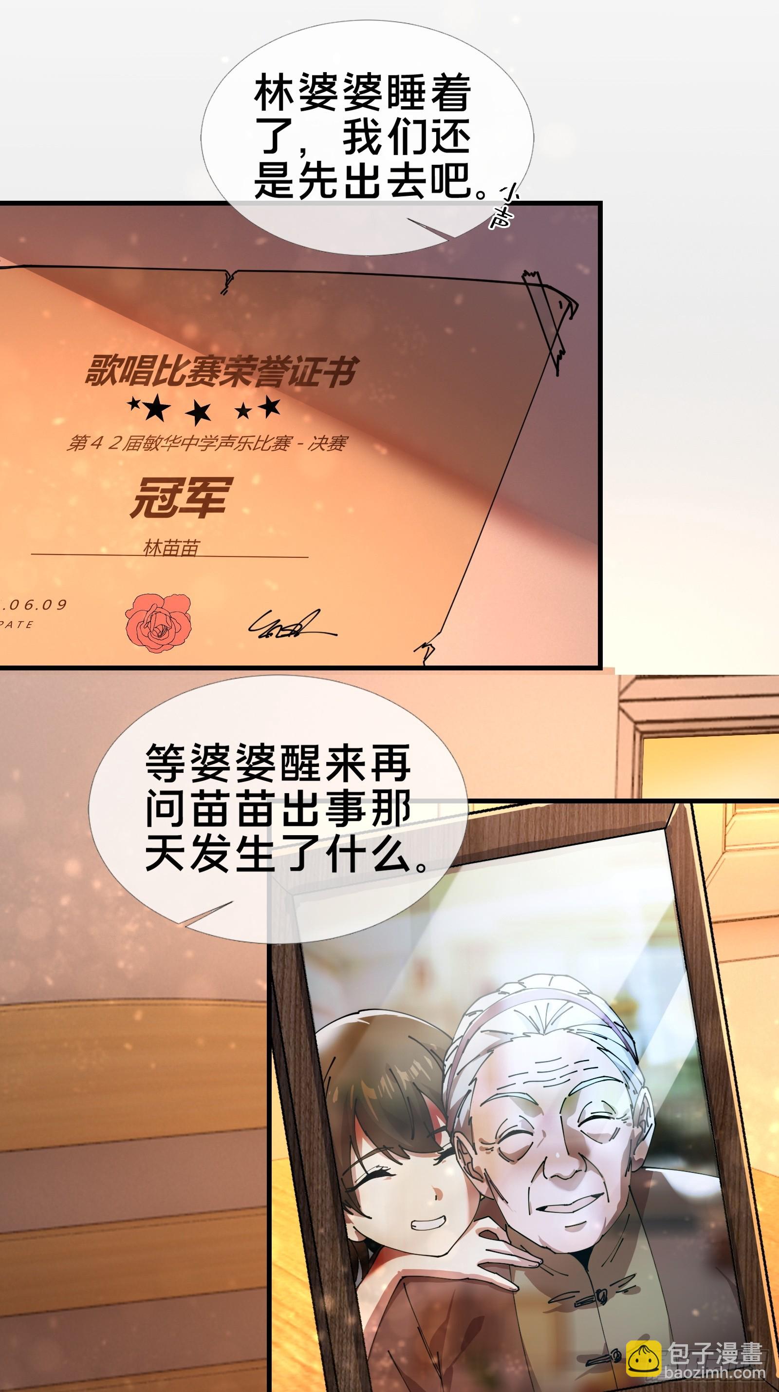 救我！-第7话