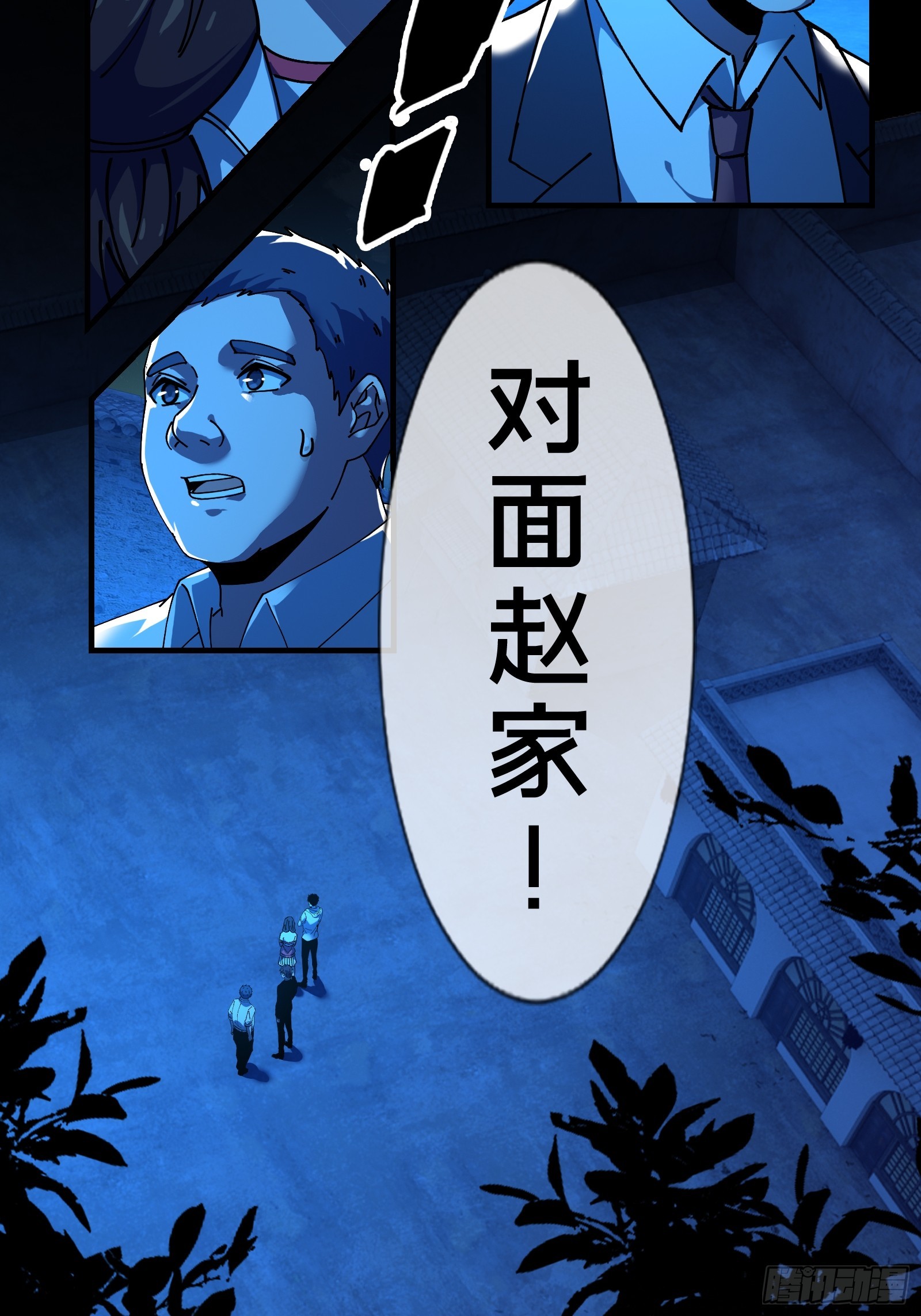 邻居赵家？！-第9话
