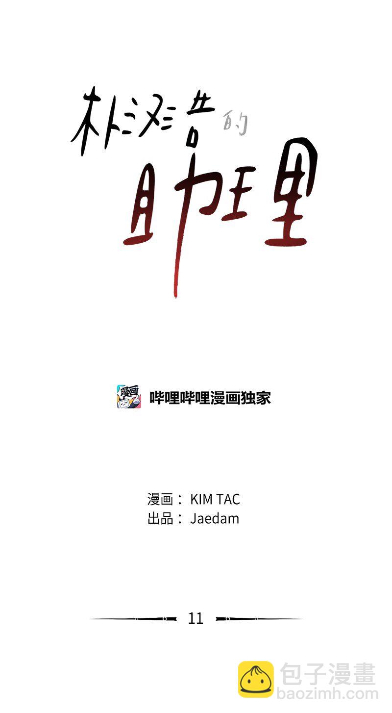 11 寻找儿时玩伴(1/2)-第11话
