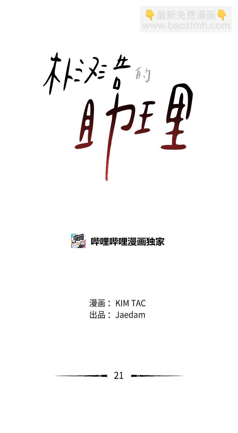 21 秘密(1/2)-第21话