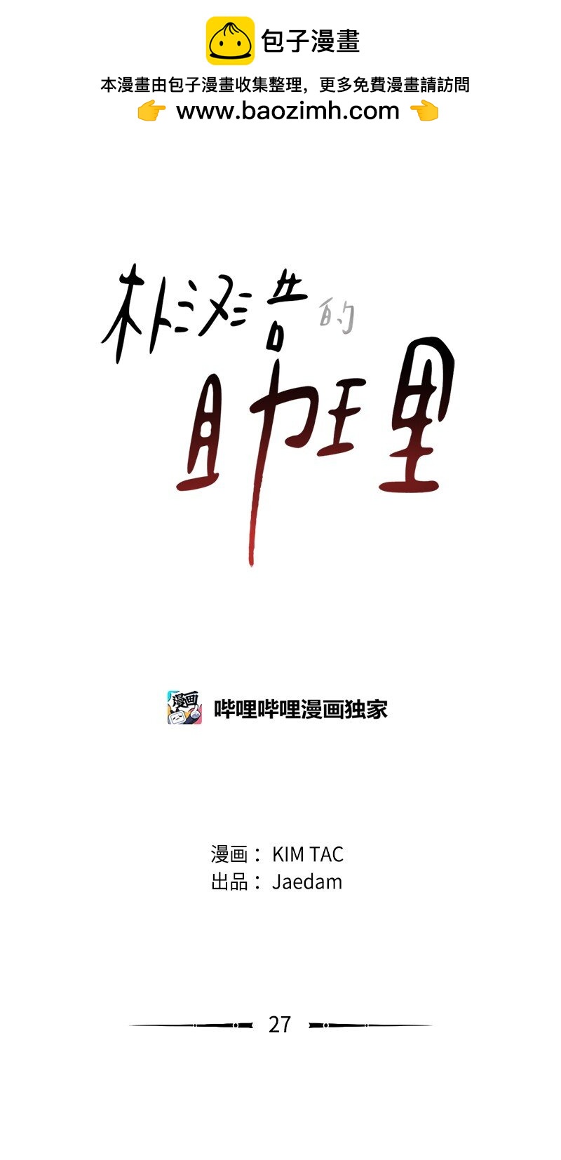 27 汉浩的疑问(1/2)-第27话
