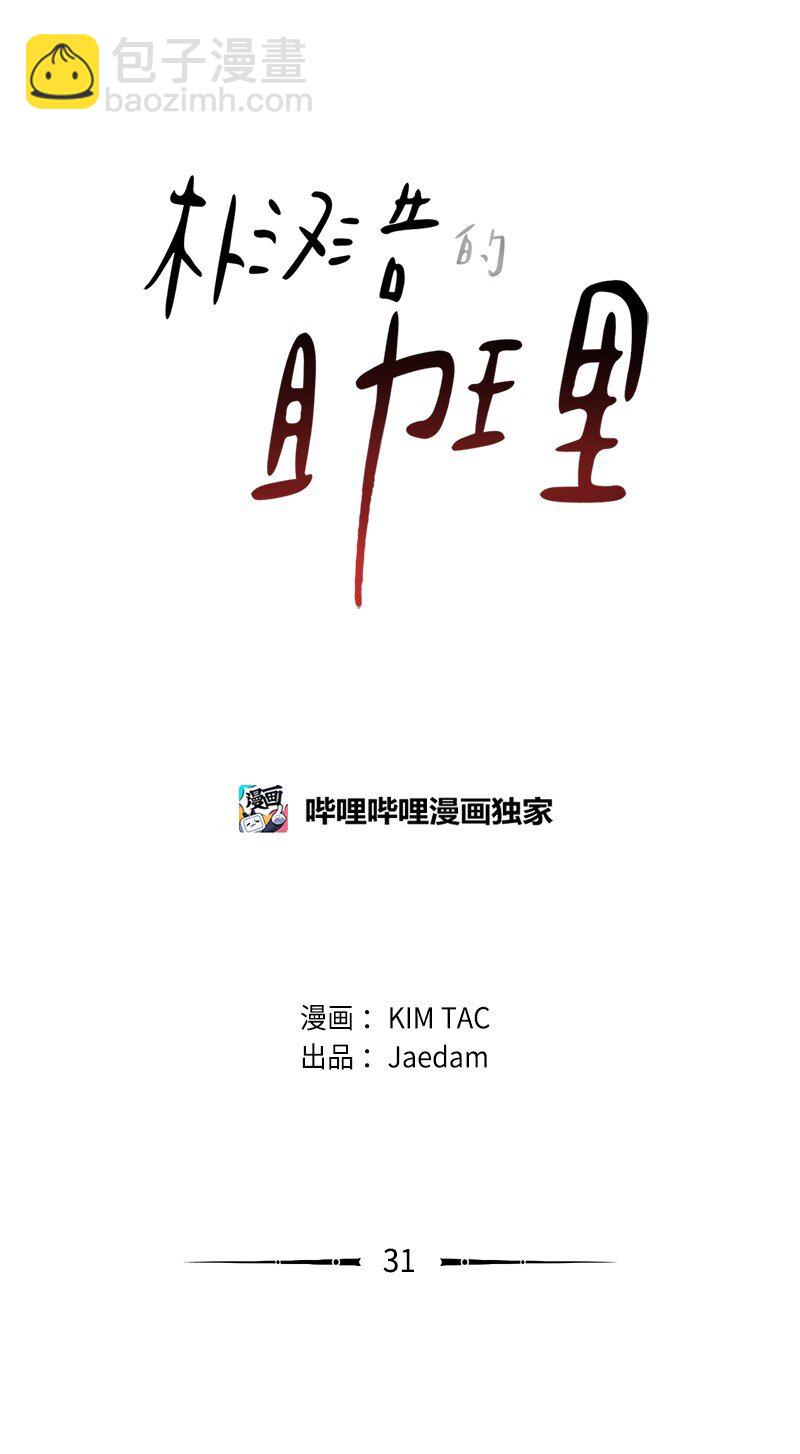 31 解开误会(1/2)-第31话