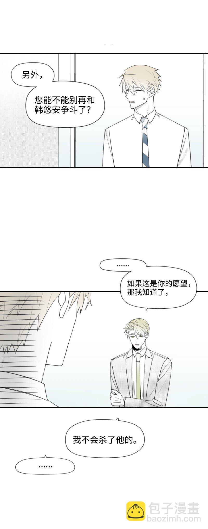 33 调和矛盾-第33话
