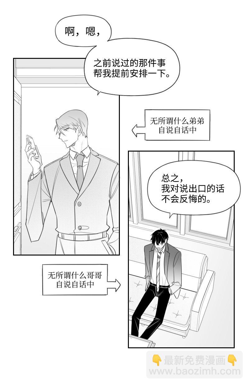 33 调和矛盾-第33话