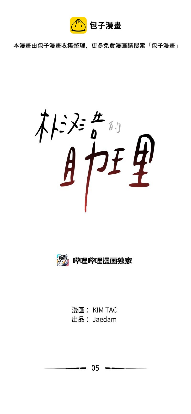 05 不明上司-第5话