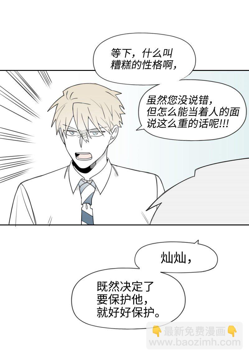 41 拒绝表白-第41话