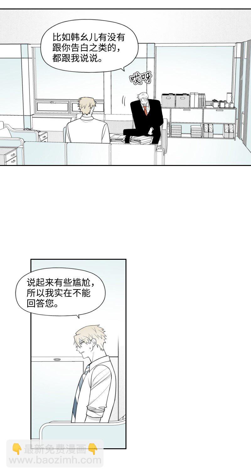 53 互相调查-第53话