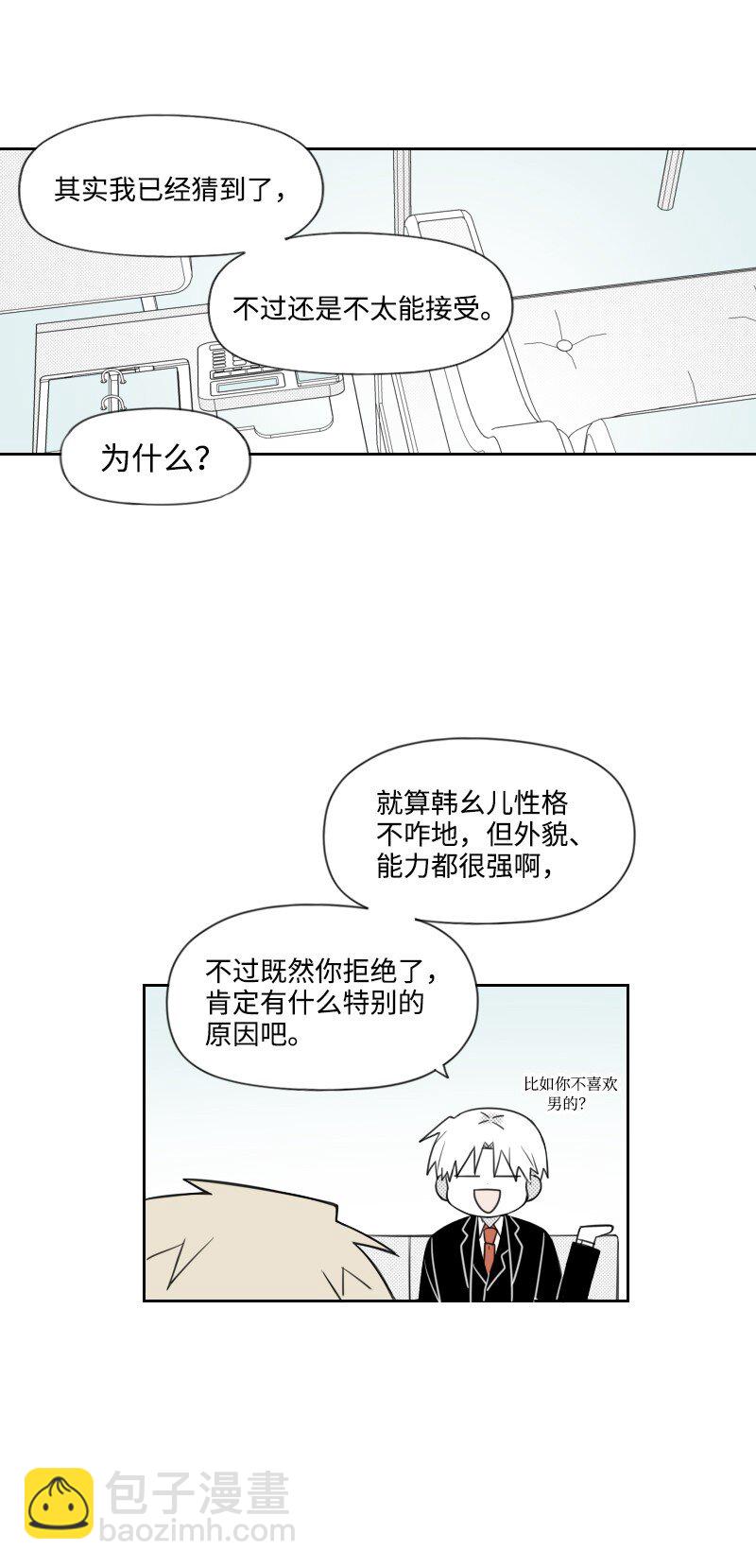 53 互相调查-第53话