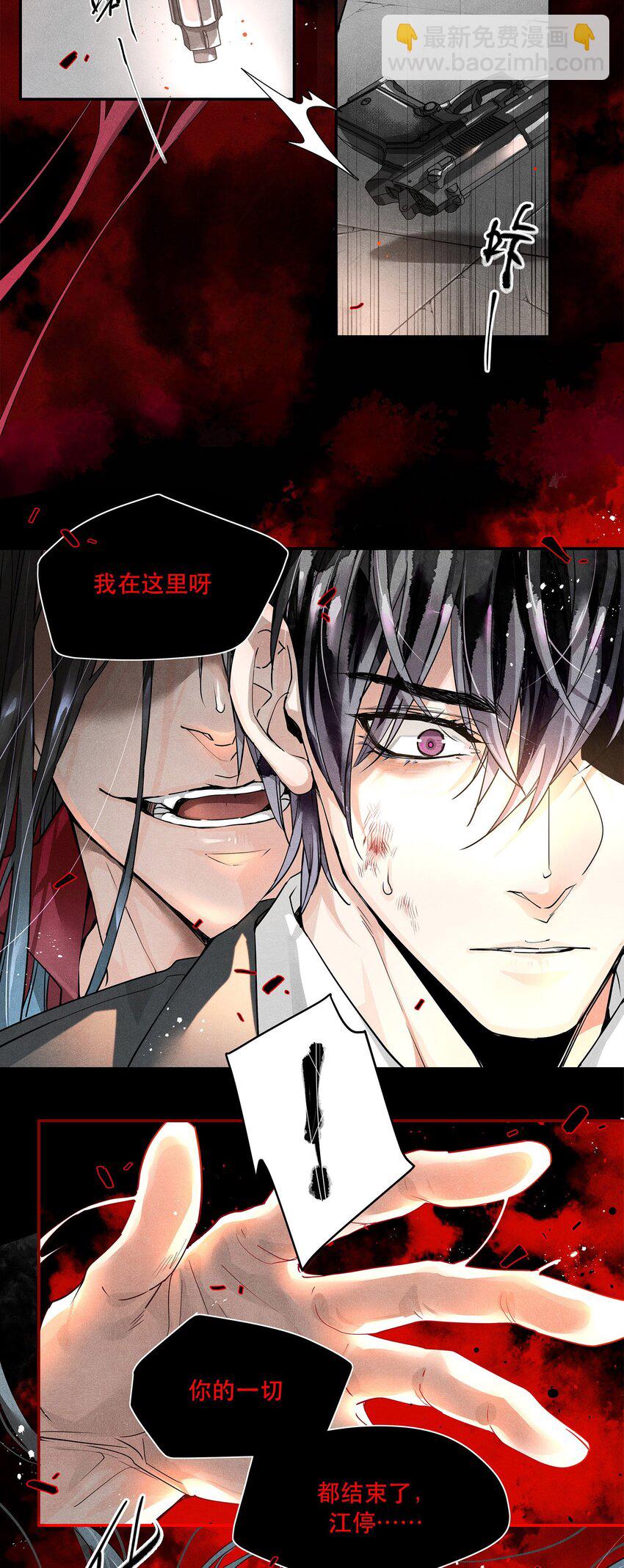 🍝破云 01 江停，一起下地狱吧！ 第10页