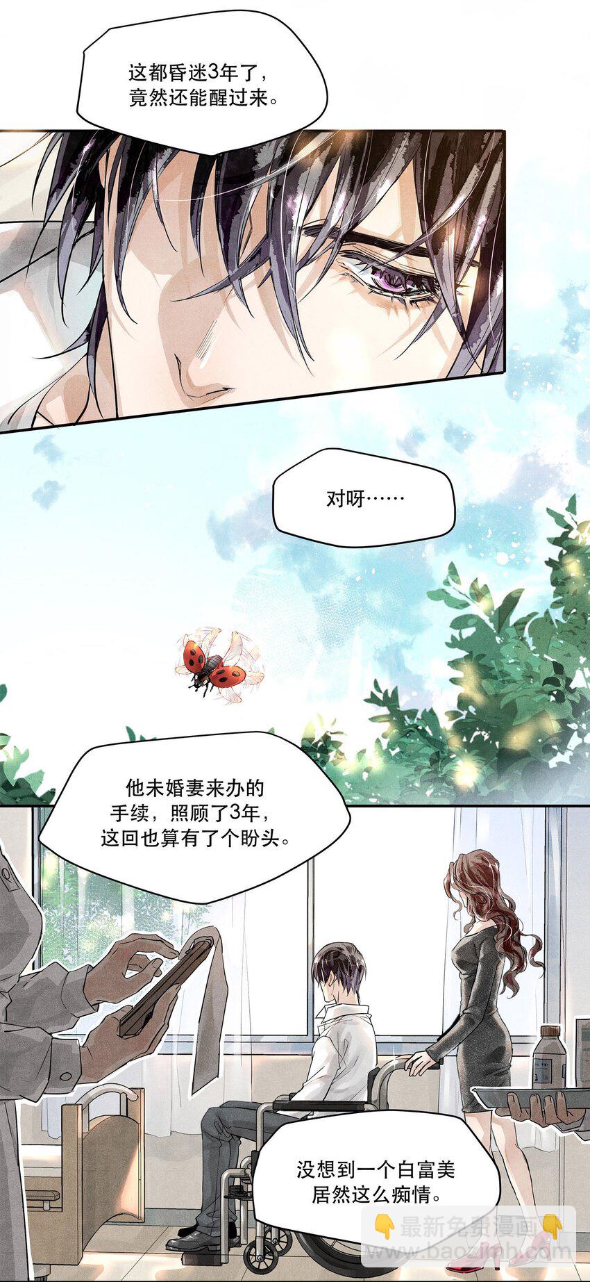 🍝破云 01 江停，一起下地狱吧！ 第21页