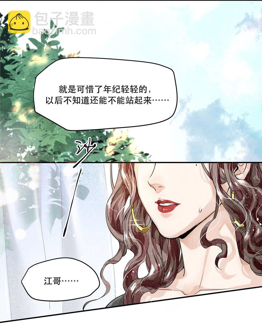 🍝破云 01 江停，一起下地狱吧！ 第22页