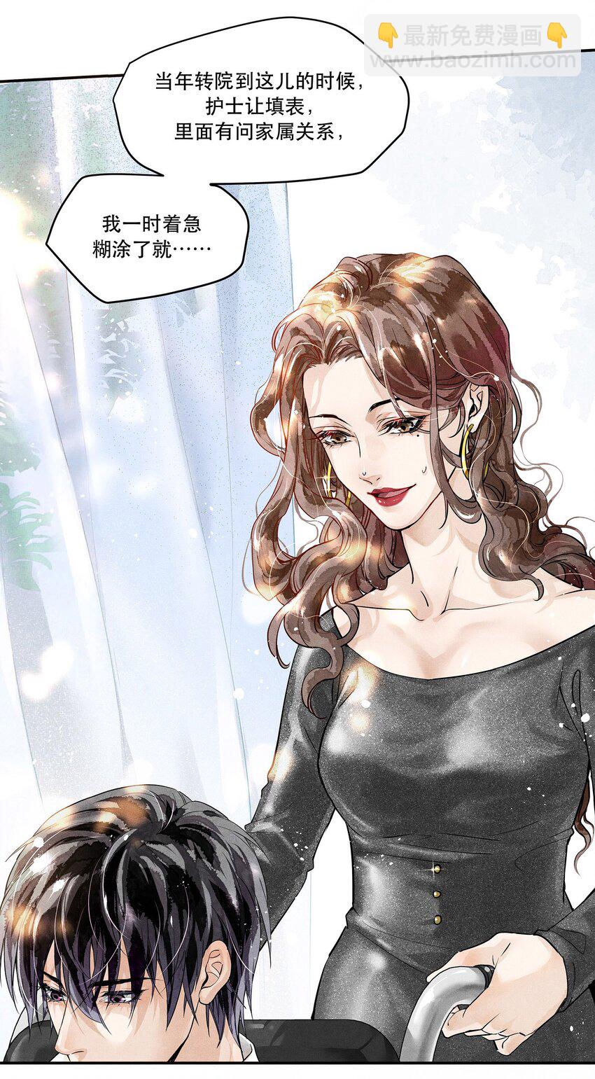 🍝破云 01 江停，一起下地狱吧！ 第23页